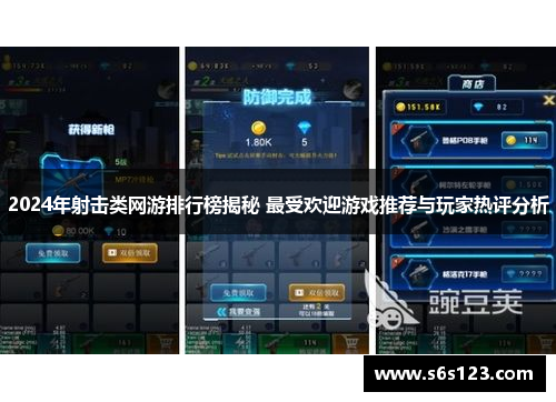 2024年射击类网游排行榜揭秘 最受欢迎游戏推荐与玩家热评分析