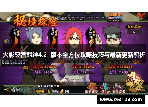 火影忍者羁绊4.21版本全方位攻略技巧与最新更新解析
