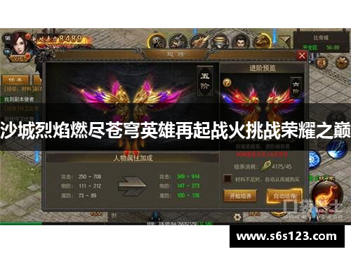 沙城烈焰燃尽苍穹英雄再起战火挑战荣耀之巅