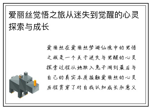 爱丽丝觉悟之旅从迷失到觉醒的心灵探索与成长