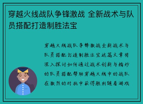穿越火线战队争锋激战 全新战术与队员搭配打造制胜法宝
