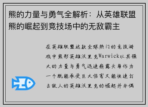 熊的力量与勇气全解析：从英雄联盟熊的崛起到竞技场中的无敌霸主