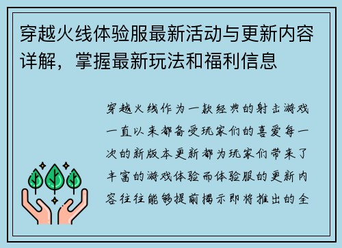 穿越火线体验服最新活动与更新内容详解，掌握最新玩法和福利信息