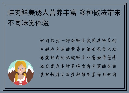 蚌肉鲜美诱人营养丰富 多种做法带来不同味觉体验