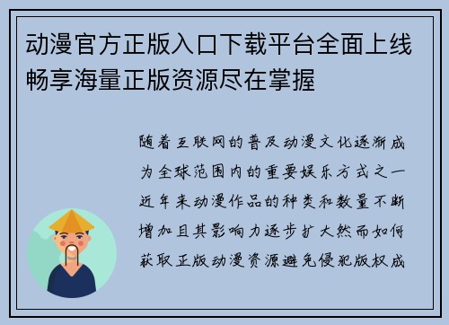 动漫官方正版入口下载平台全面上线畅享海量正版资源尽在掌握
