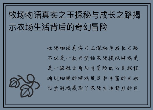 牧场物语真实之玉探秘与成长之路揭示农场生活背后的奇幻冒险