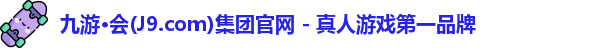 j9九游会游戏